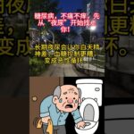 糖尿病与夜尿，频尿