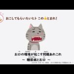 お口の中の環境が起こす問題あれこれ②　糖尿病