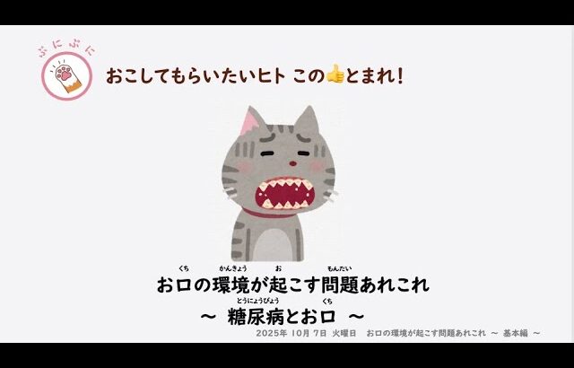 お口の中の環境が起こす問題あれこれ②　糖尿病