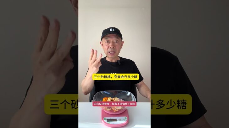 沙糖橘，糖人究竟能不能吃？ #糖尿病 #糖尿病饮食#控糖 #控糖饮食 #高血糖