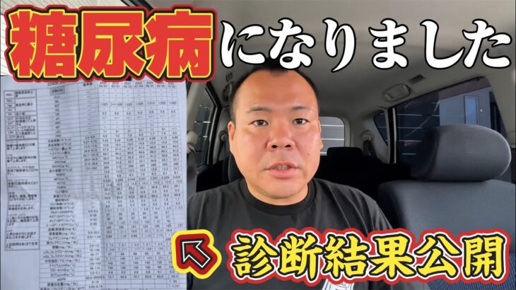 【悲報】精密検査したら糖尿病でした…