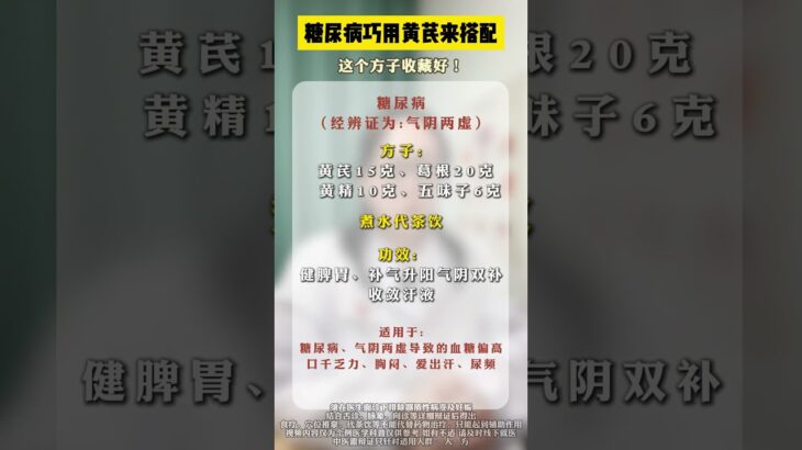 这个方法我只偷偷告诉你，要收藏好咯~ #糖尿病 #中医 #黄芪 #抖出健康知识宝藏 #健康科普不基础