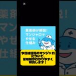 マンジャロとは？#薬剤師#糖尿病#薬局薬剤師#ダイエット