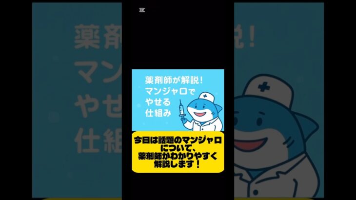 マンジャロとは？#薬剤師#糖尿病#薬局薬剤師#ダイエット