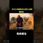 为什么中国有这么多的人患有糖尿病？ #冷知识 #涨知识