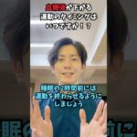 【血糖値を下げる運動のタイミング】#糖尿病  #血糖値を下げる #運動 #タイミング