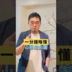 調控血糖，吃山藥有幫助？  #糖尿病 #高血糖 #血糖控制