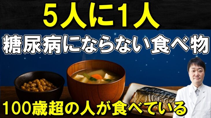 【医師解説】糖尿病にならない食べ物７選｜今日からできる“血糖値を上げない習慣”
