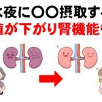血糖値が下がり腎機能が改善し糖尿病も予防