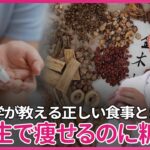 糖新生で体重減少に悩んでいるのに、糖尿病です。頻回食したら血糖値上がってしまいませんか？　試行錯誤しながら自分にあった食事を探すのが「東洋医学」　答えは医者じゃなくて患者さんが「作ります」