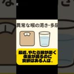 喉が渇く人は危険　#薬剤師　#糖尿病　#雑学　#プチ知識  #看護師