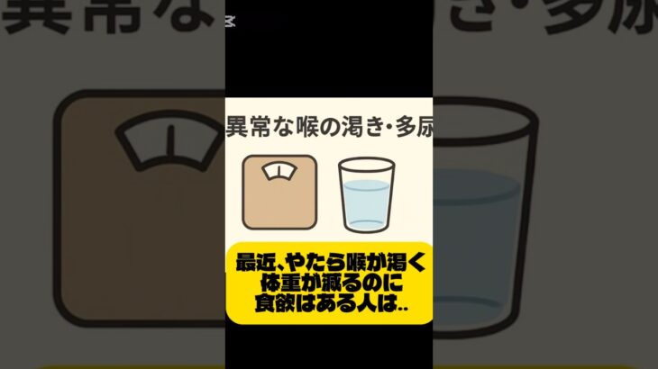 喉が渇く人は危険　#薬剤師　#糖尿病　#雑学　#プチ知識  #看護師
