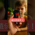  糖尿病は遺伝するの？
