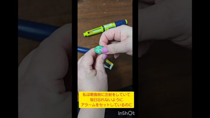 注射　　 #糖尿病