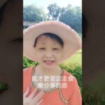 感恩的心離幸福最近#癌症#糖尿病#三高#中風#食療#自然療法