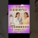 肥胖與糖尿病￼
