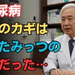 【最新研究】糖尿病リスクが”大きく下がる”３つの生活習慣とは？医師も注目する予防の新常識