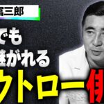 若山富三郎が糖尿病と喘息を抱えながら酒とタバコを続けた理由…「来年の夏までもたない」と余命宣告された伝説の俳優…弟・勝新太郎の判決に涙した直後に突然倒れた最期に涙腺崩壊…！