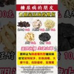 #中医 #糖尿病 #食疗养生 #阴虚燥热 #健康科普