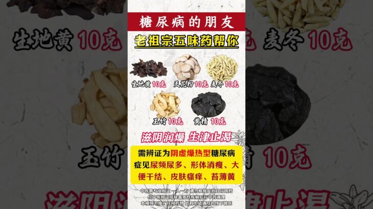 #中医 #糖尿病 #食疗养生 #阴虚燥热 #健康科普