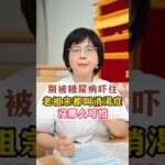 别被糖尿病吓住了，老祖宗都叫消渴症，教你一个方法调理。  #中医 #医学科普 #糖尿病 #糖尿病 #医学科普 #中國醫 #健康知识科普 #健康 #健康养生