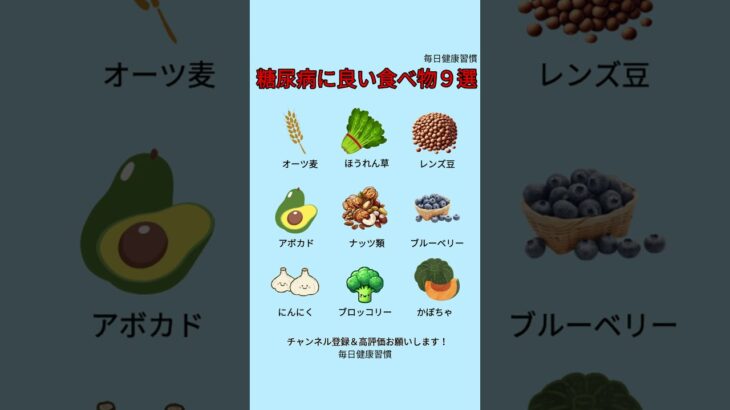 糖尿病に良い食べ物９選血糖値を下げる自然フード #糖尿病 #血糖値 #健康食 #ナチュラルフード #生活習慣病予防 #ヘルシーライフ #血糖コントロール #食事療法 #健康習慣 #自然療法