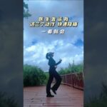 糖尿病醫生說這三個動作，快速降糖