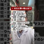 🚨 病気に悪い服とは？ #健康 #服 #心臓 #糖尿病