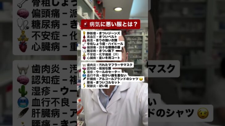 🚨 病気に悪い服とは？ #健康 #服 #心臓 #糖尿病