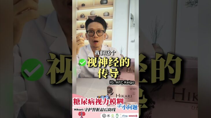 💥 糖尿病视力模糊，不是小问题！