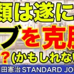 人類は遂にデブを克服した？！糖尿病の研究から思わぬ副産物。イーライ・リリー【株式銘柄分析】｜和田憲治 スタンダードジャーナル