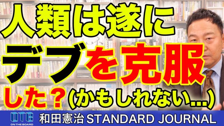 人類は遂にデブを克服した？！糖尿病の研究から思わぬ副産物。イーライ・リリー【株式銘柄分析】｜和田憲治 スタンダードジャーナル