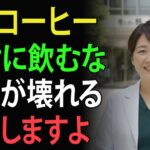 糖尿病から人工透析へ…その一杯のコーヒーが引き起こす悲劇。腎臓をダメにする飲み物とは | 高齢者の健康