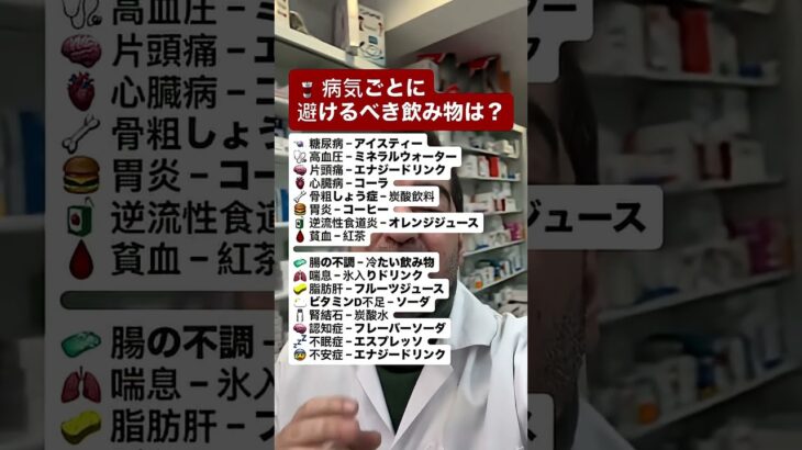 🥤 病気のときに避けるべき飲み物！ #健康 #糖尿病 #片頭痛 #逆流性食道炎
