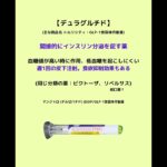 【看護師向け】糖尿病治療薬まとめ#看護師#看護師の勉強垢#ナース#ナースのメモ帳