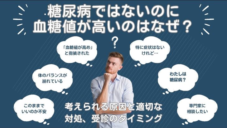 糖尿病じゃないのに血糖値が高い？“境界型”と隠れ高血糖の正体を専門