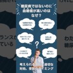 【糖尿病じゃないのに血糖値が高い？原因と対処・受診目安🩺】
