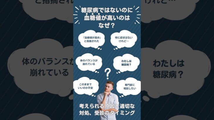 【糖尿病じゃないのに血糖値が高い？原因と対処・受診目安🩺】