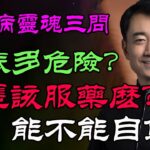 你有没有想过你的糖尿病治疗是错误的？