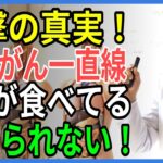 糖尿病が悪化して膵臓がんに繋がる瞬間…医師も驚く「絶対食べてはいけない食品」