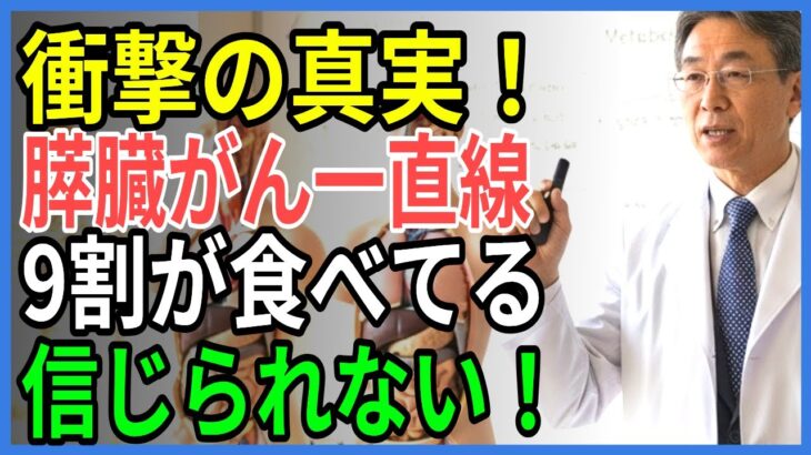 糖尿病が悪化して膵臓がんに繋がる瞬間…医師も驚く「絶対食べてはいけない食品」