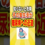 【知らないと危険】糖尿病への近道はその食生活が原因