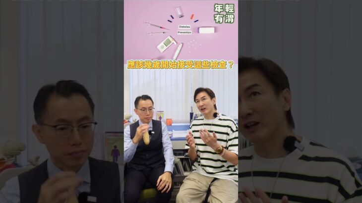 糖尿病是否遺傳病？#年輕有渭 #胡渭康 #內分泌及糖尿科專科 #胡依諾醫生 #基因 #糖尿病 #遺傳病 #血糖 #健康 #飲食 #生活習慣
