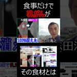 【乳がん食事】乳がんが消える食事 #乳がん食事 #乳がんが消える食事 #がんが消える食事