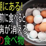 糖尿病に効くスーパーフード、血糖値をすぐ下げる！どの家庭の台所にもあります