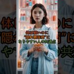 体は細いのに“隠れ糖尿病”になりやすい人の共通点 #雑学