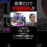 【子宮頚がん食事】子宮頚がんが消える食事 #子宮頚がん食事 #子宮頚がんが消える食事 #がんが消える食事