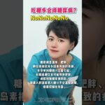 健康谣言，你听过没 #糖尿病 #谣言#健康科普 #清淡饮食#医学科普