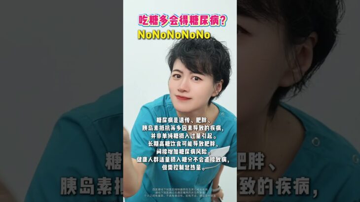 健康谣言，你听过没 #糖尿病 #谣言#健康科普 #清淡饮食#医学科普