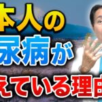 【衝撃】日本人の糖尿病が治らないのは●●が原因だった！？